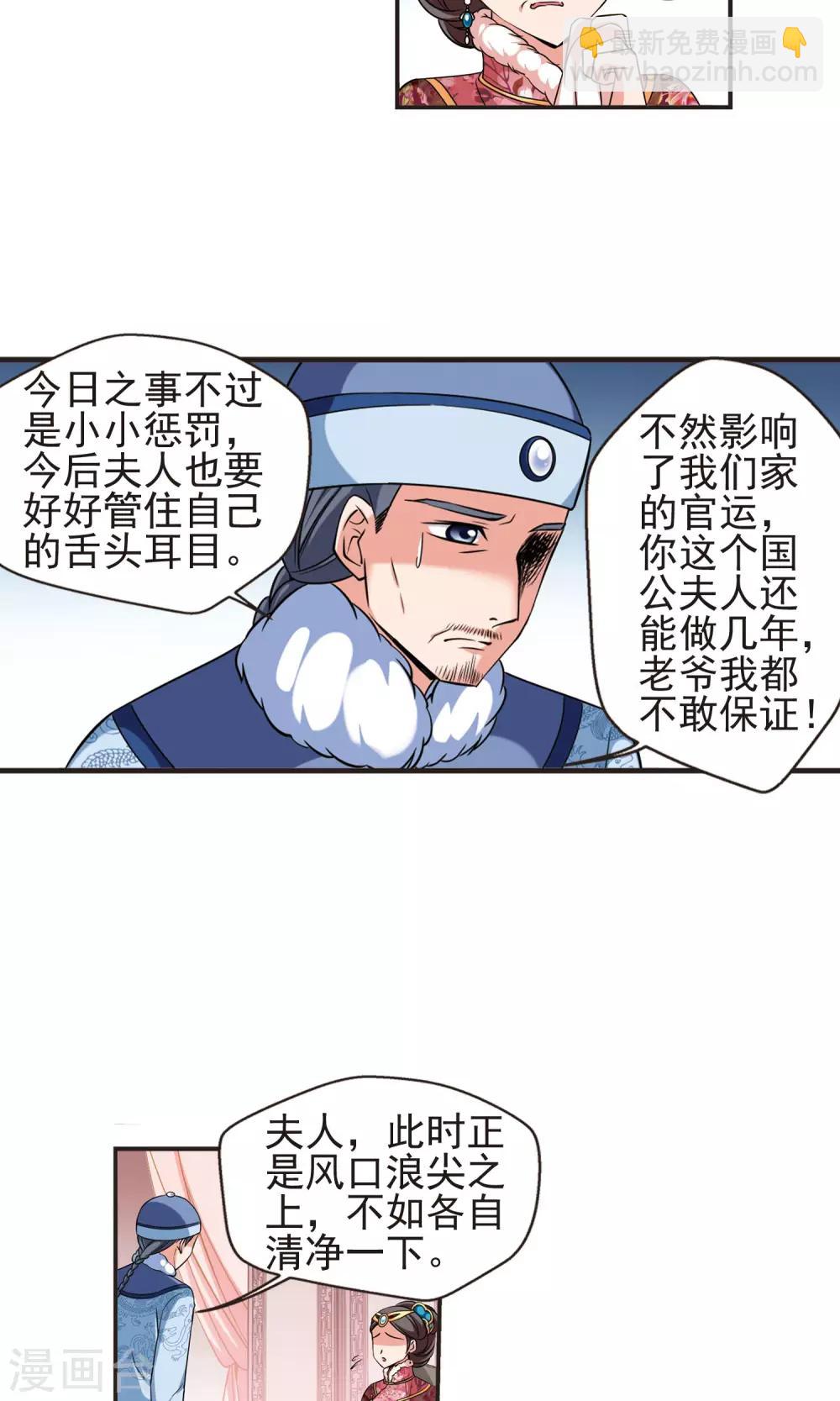 🍻妃夕妍雪 第381话 还击2 第7页