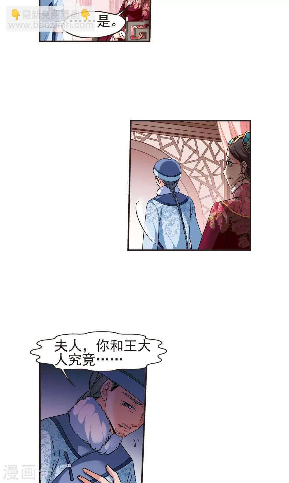🍻妃夕妍雪 第381话 还击2 第8页