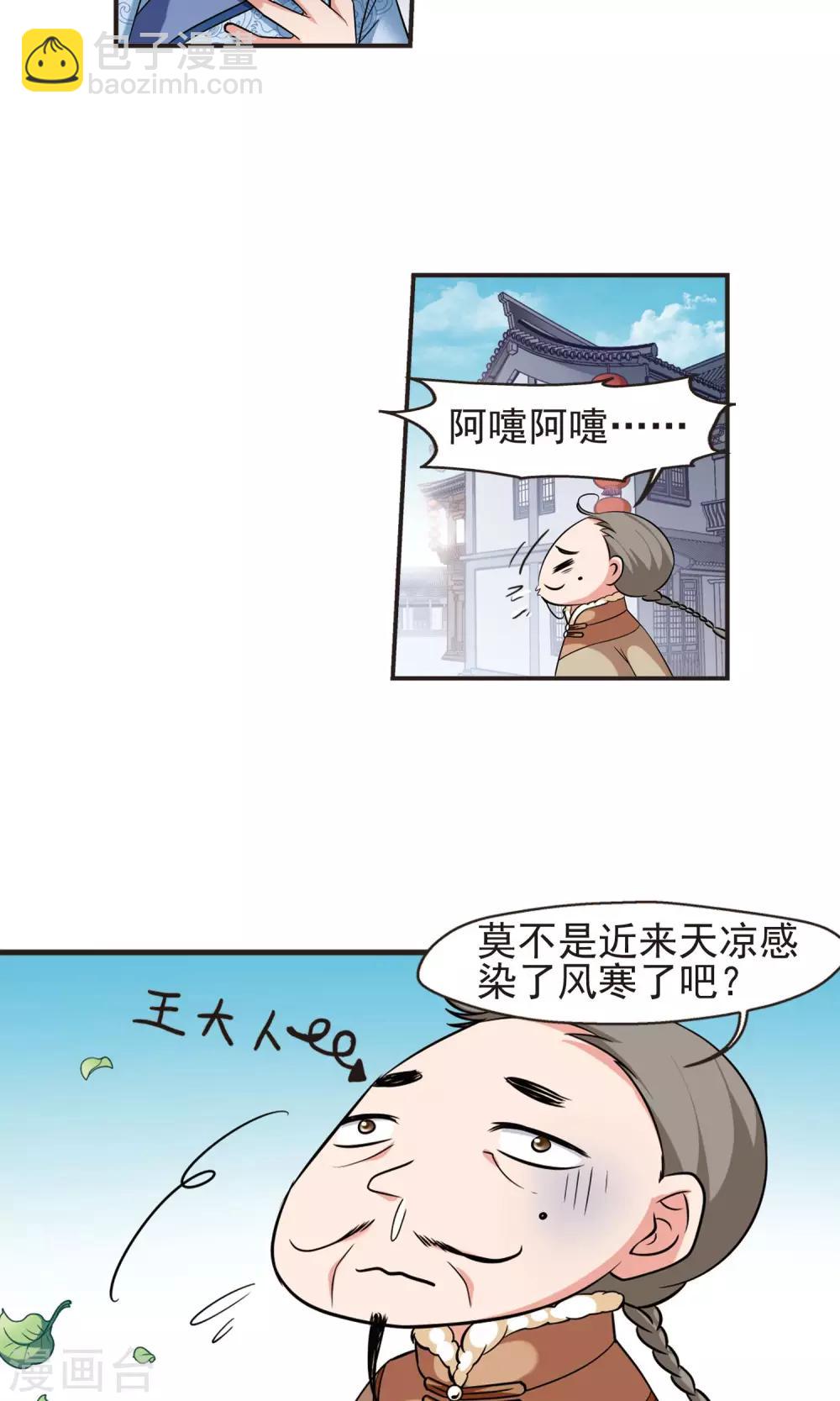 🍻妃夕妍雪 第381话 还击2 第9页