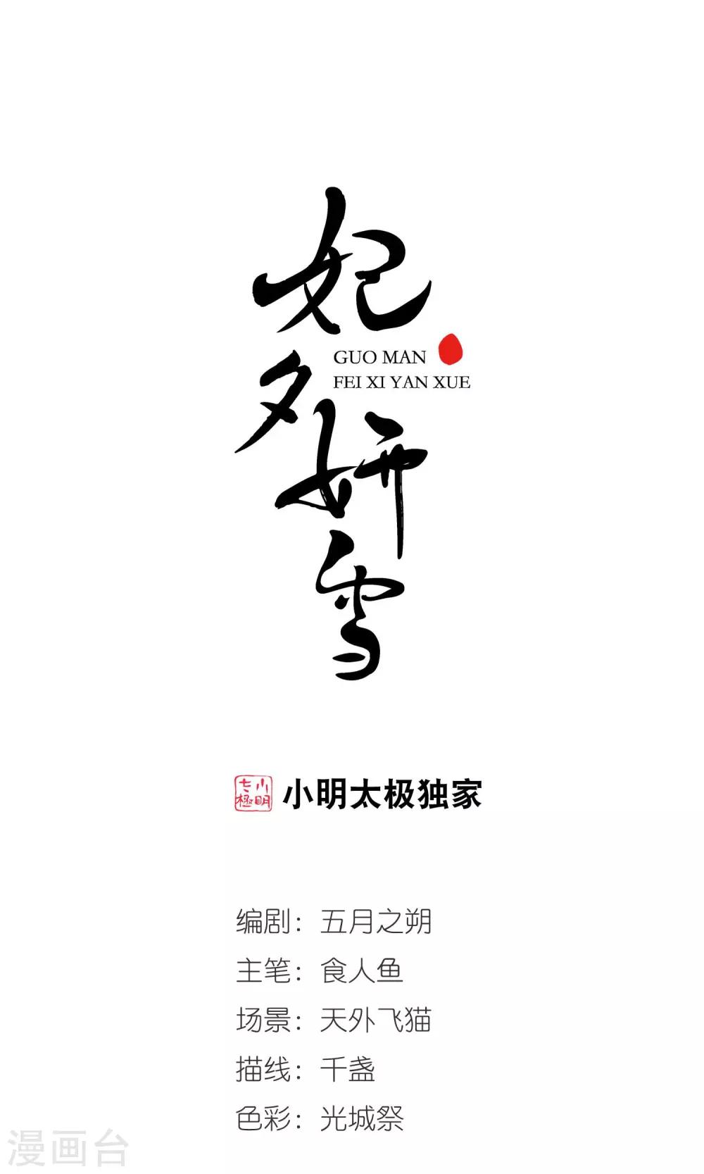 🍻妃夕妍雪 第383话 巫教教主的阴谋2 第1页