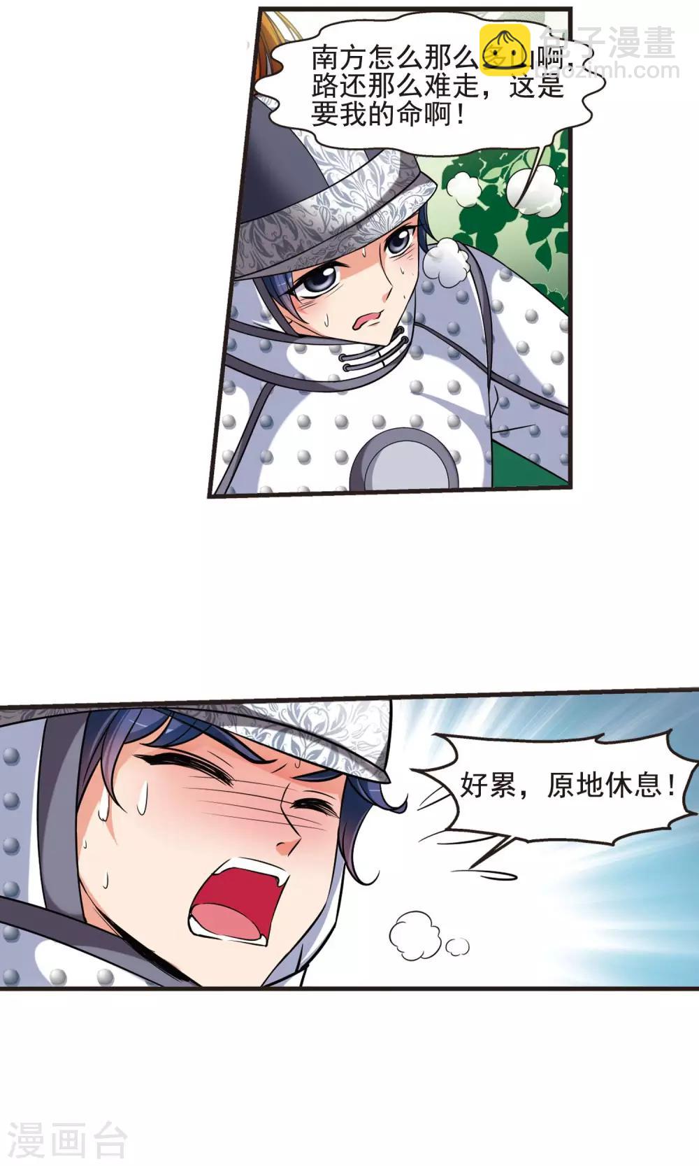 🍻妃夕妍雪 第383话 巫教教主的阴谋2 第11页