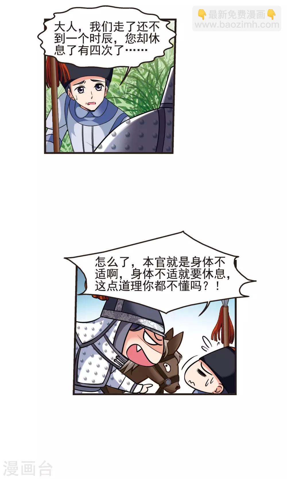 🍻妃夕妍雪 第383话 巫教教主的阴谋2 第12页