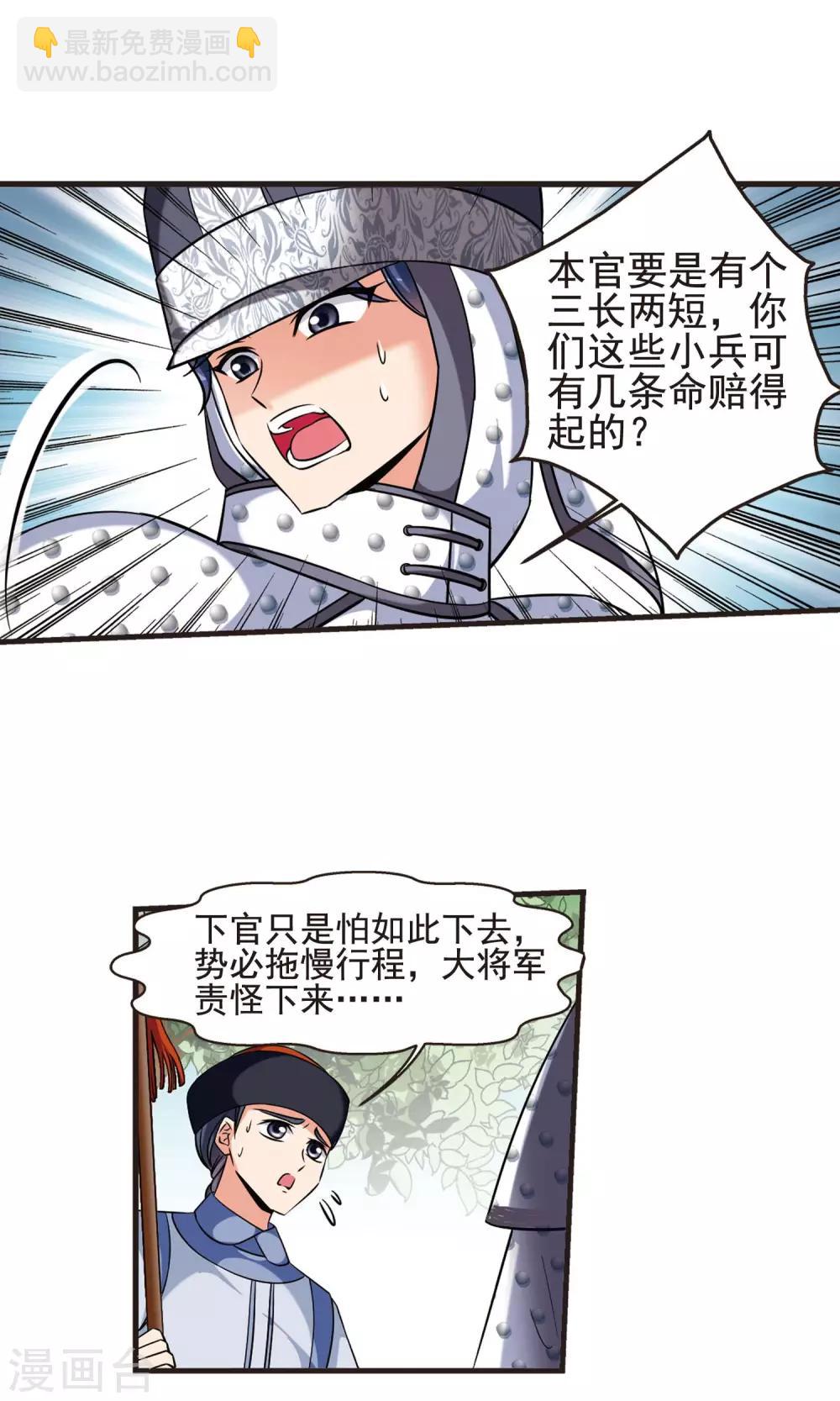 🍻妃夕妍雪 第383话 巫教教主的阴谋2 第13页