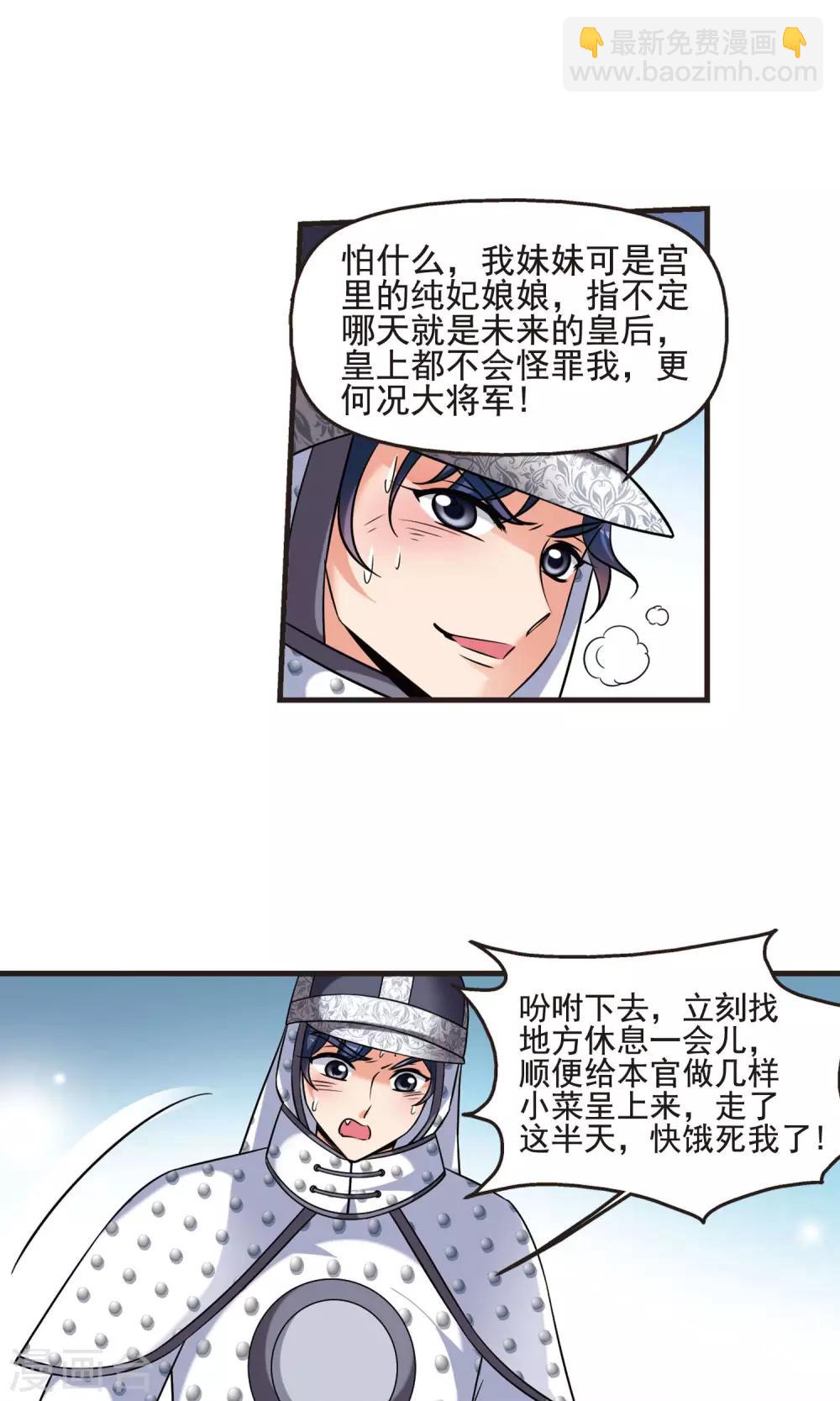 🍻妃夕妍雪 第383话 巫教教主的阴谋2 第14页