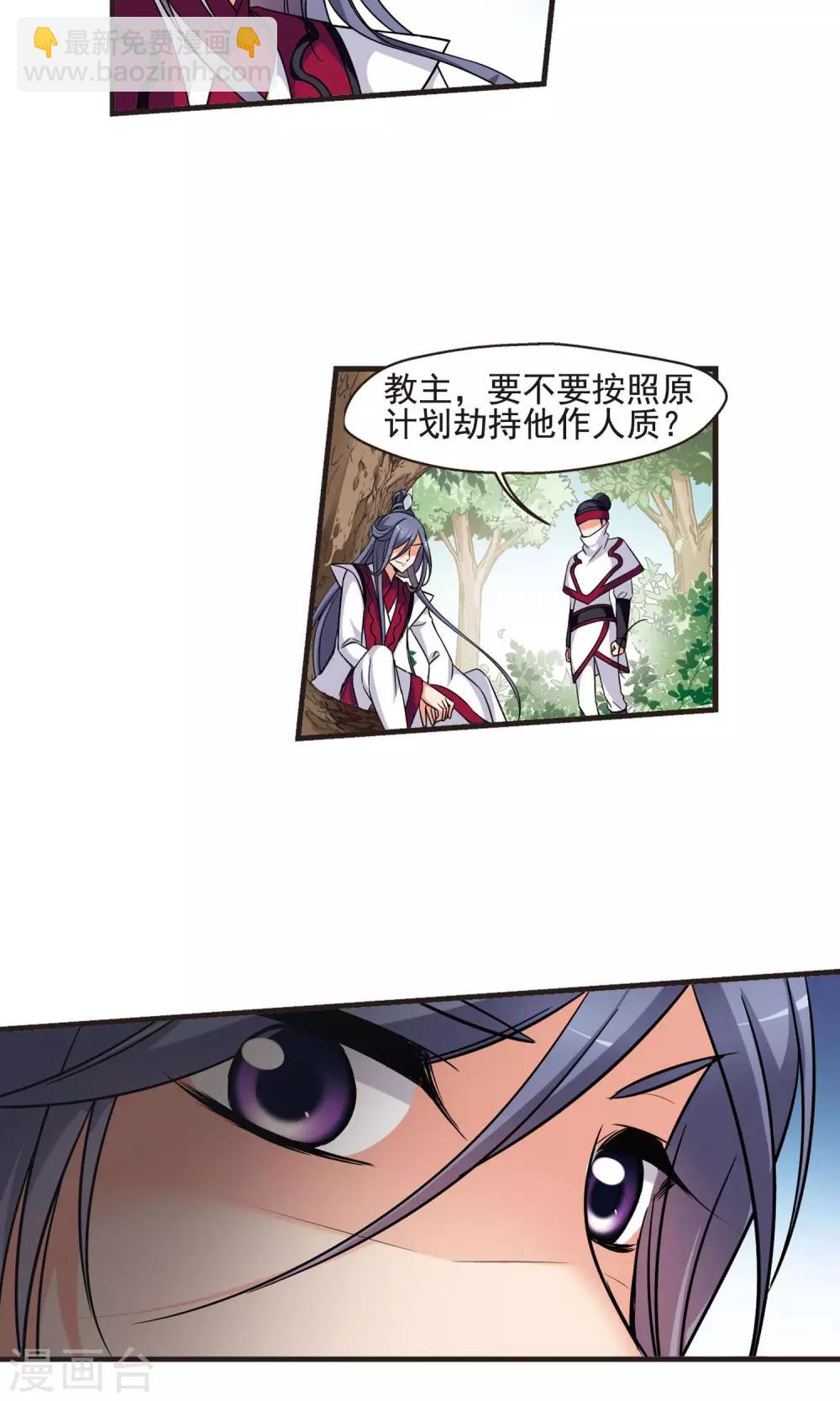 🍻妃夕妍雪 第383话 巫教教主的阴谋2 第16页