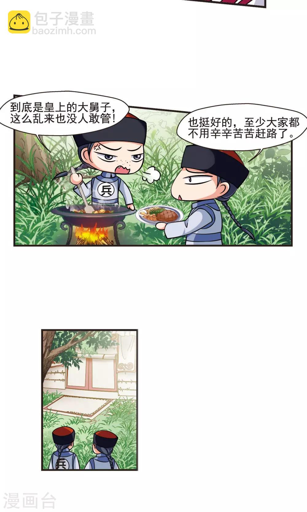 🍻妃夕妍雪 第383话 巫教教主的阴谋2 第18页