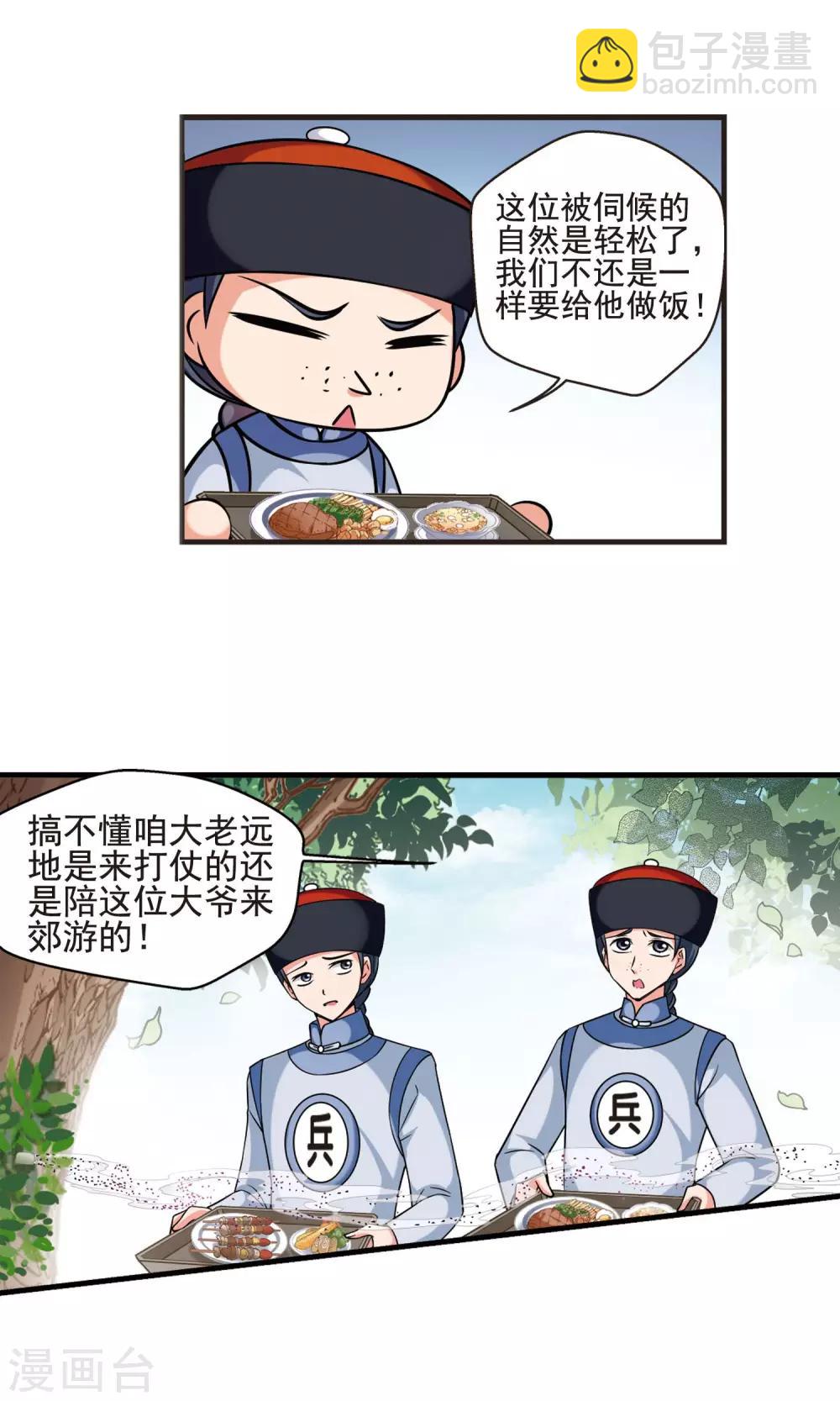 🍻妃夕妍雪 第383话 巫教教主的阴谋2 第19页