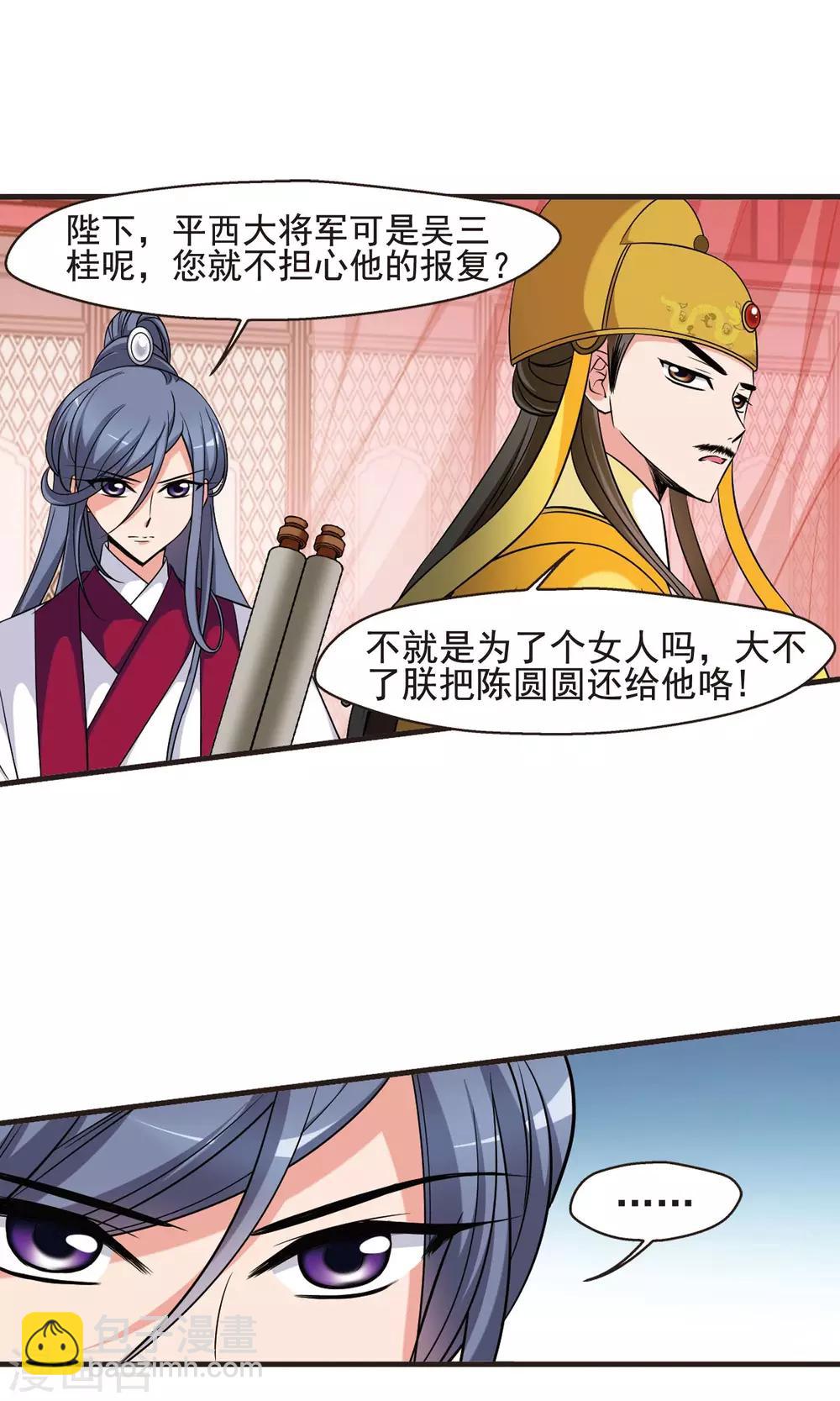 🍻妃夕妍雪 第383话 巫教教主的阴谋2 第2页
