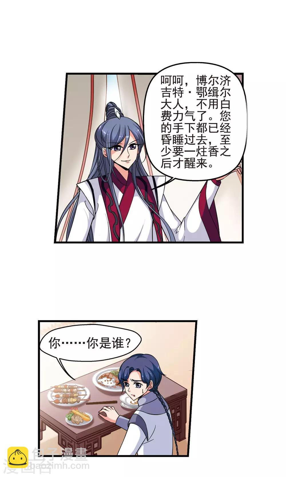 🍻妃夕妍雪 第383话 巫教教主的阴谋2 第22页