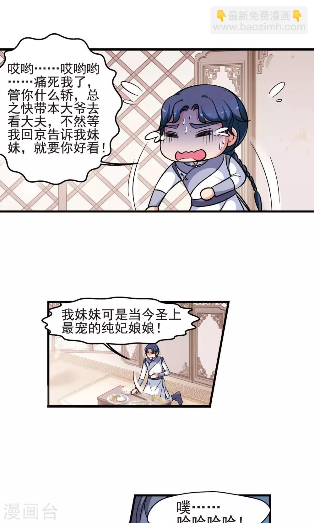 🍻妃夕妍雪 第383话 巫教教主的阴谋2 第24页