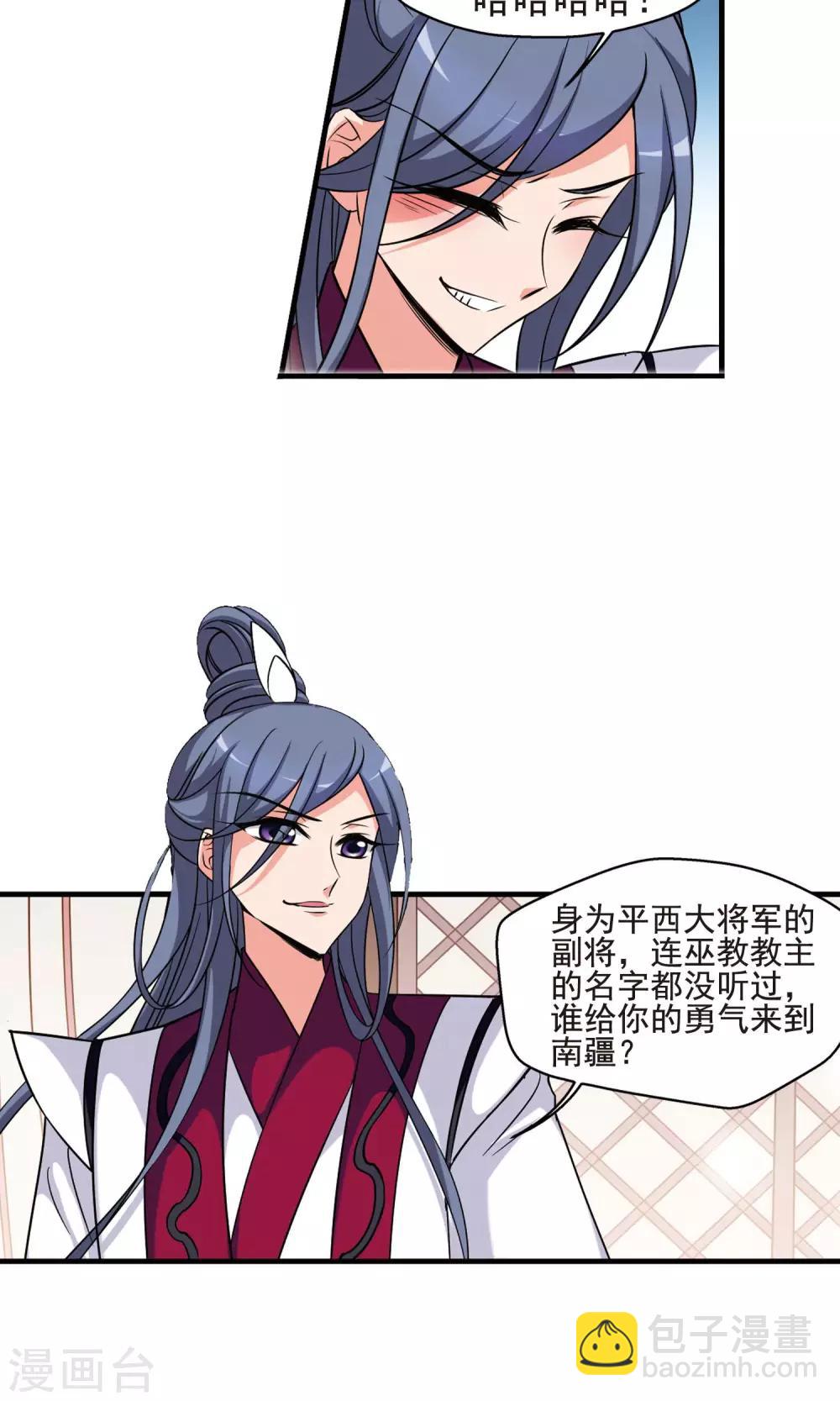 🍻妃夕妍雪 第383话 巫教教主的阴谋2 第25页