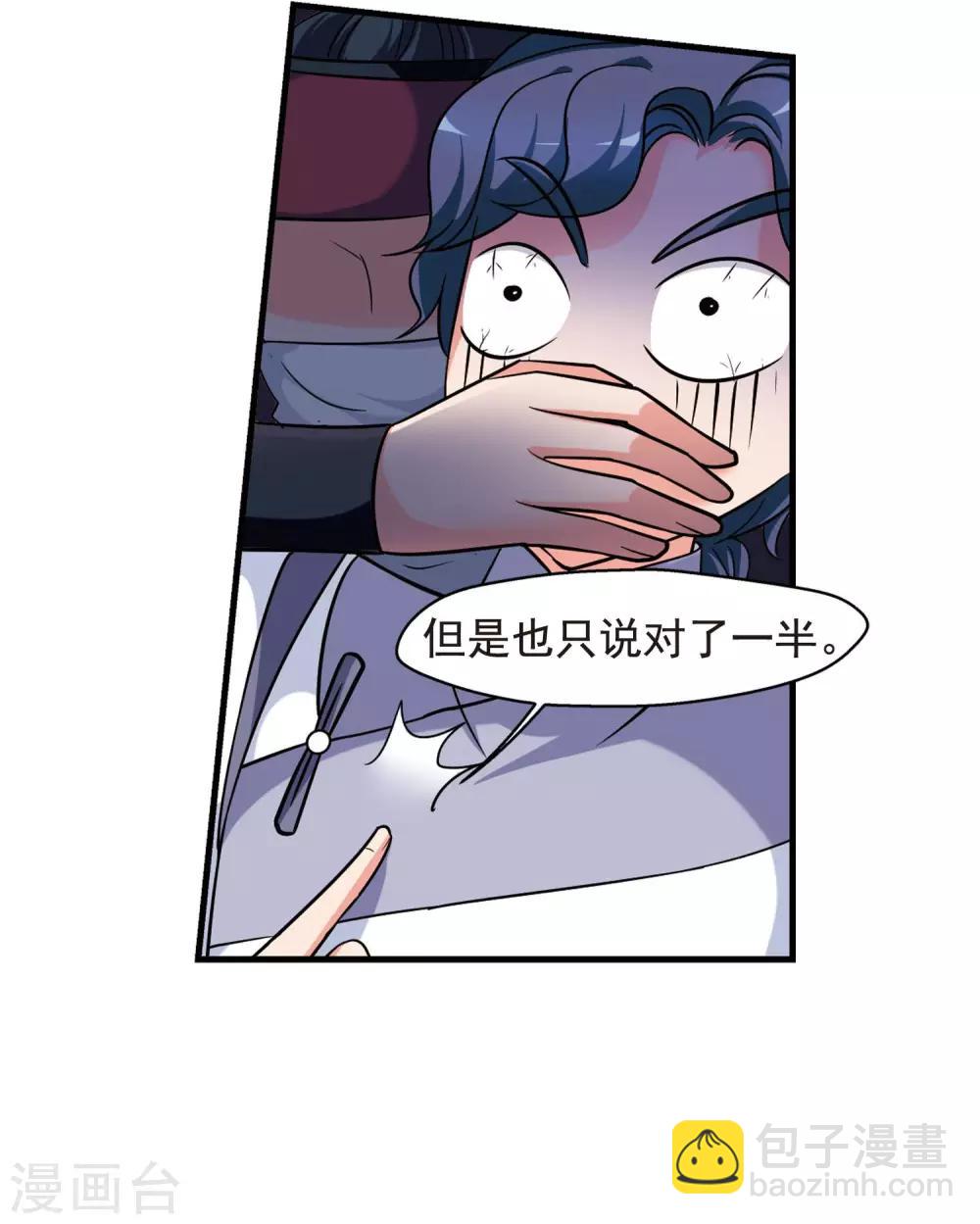🍻妃夕妍雪 第383话 巫教教主的阴谋2 第28页