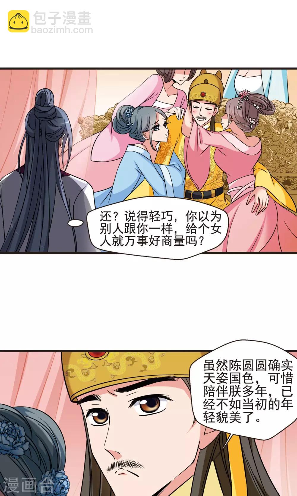 🍻妃夕妍雪 第383话 巫教教主的阴谋2 第3页