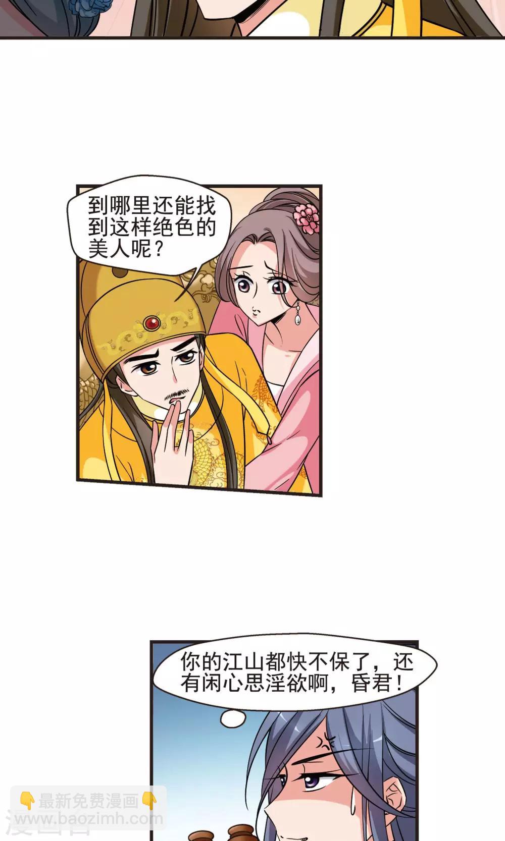 🍻妃夕妍雪 第383话 巫教教主的阴谋2 第4页