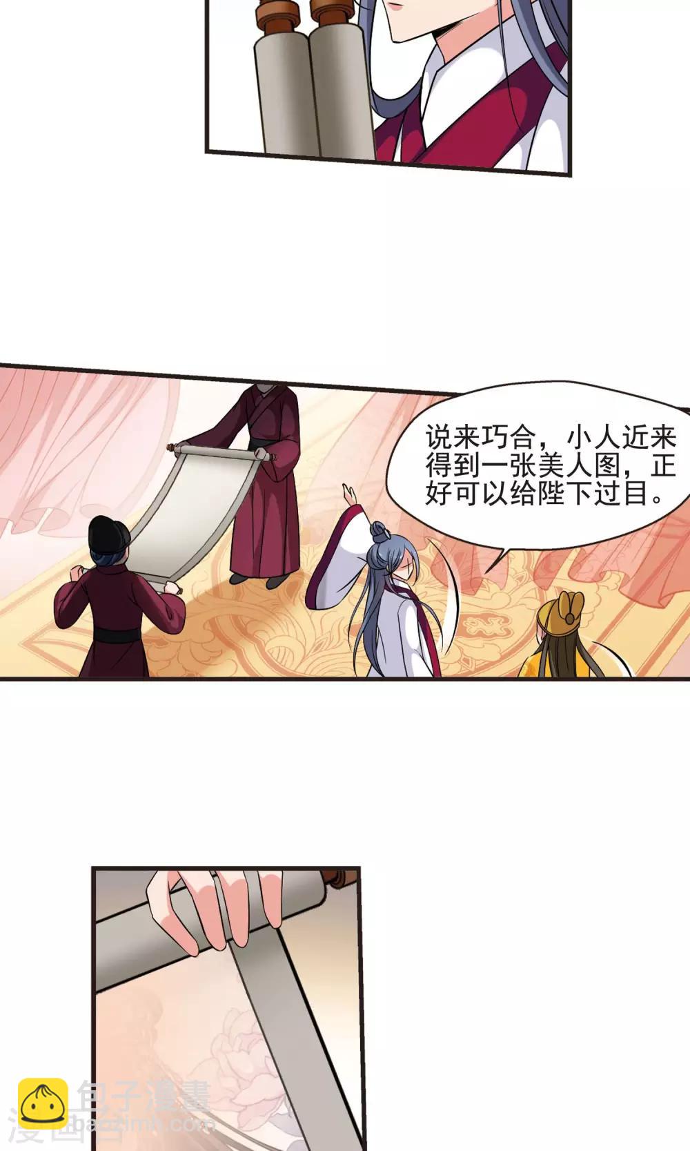 🍻妃夕妍雪 第383话 巫教教主的阴谋2 第5页