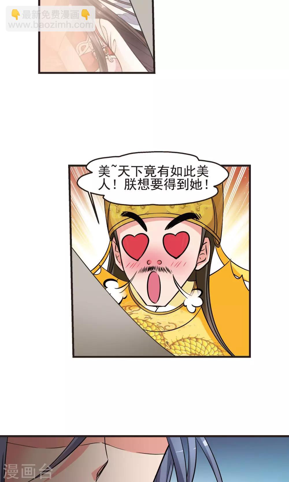 🍻妃夕妍雪 第383话 巫教教主的阴谋2 第6页