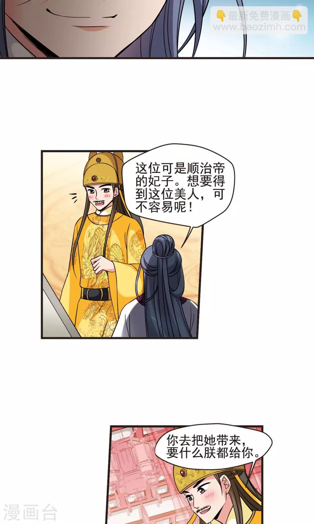🍻妃夕妍雪 第383话 巫教教主的阴谋2 第7页