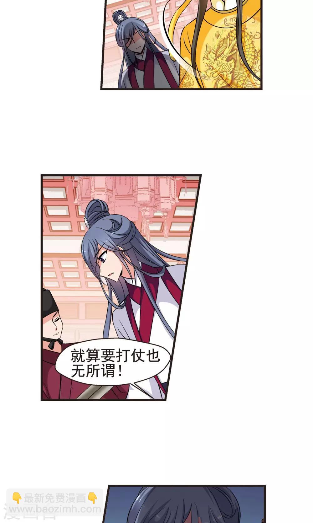 🍻妃夕妍雪 第383话 巫教教主的阴谋2 第8页