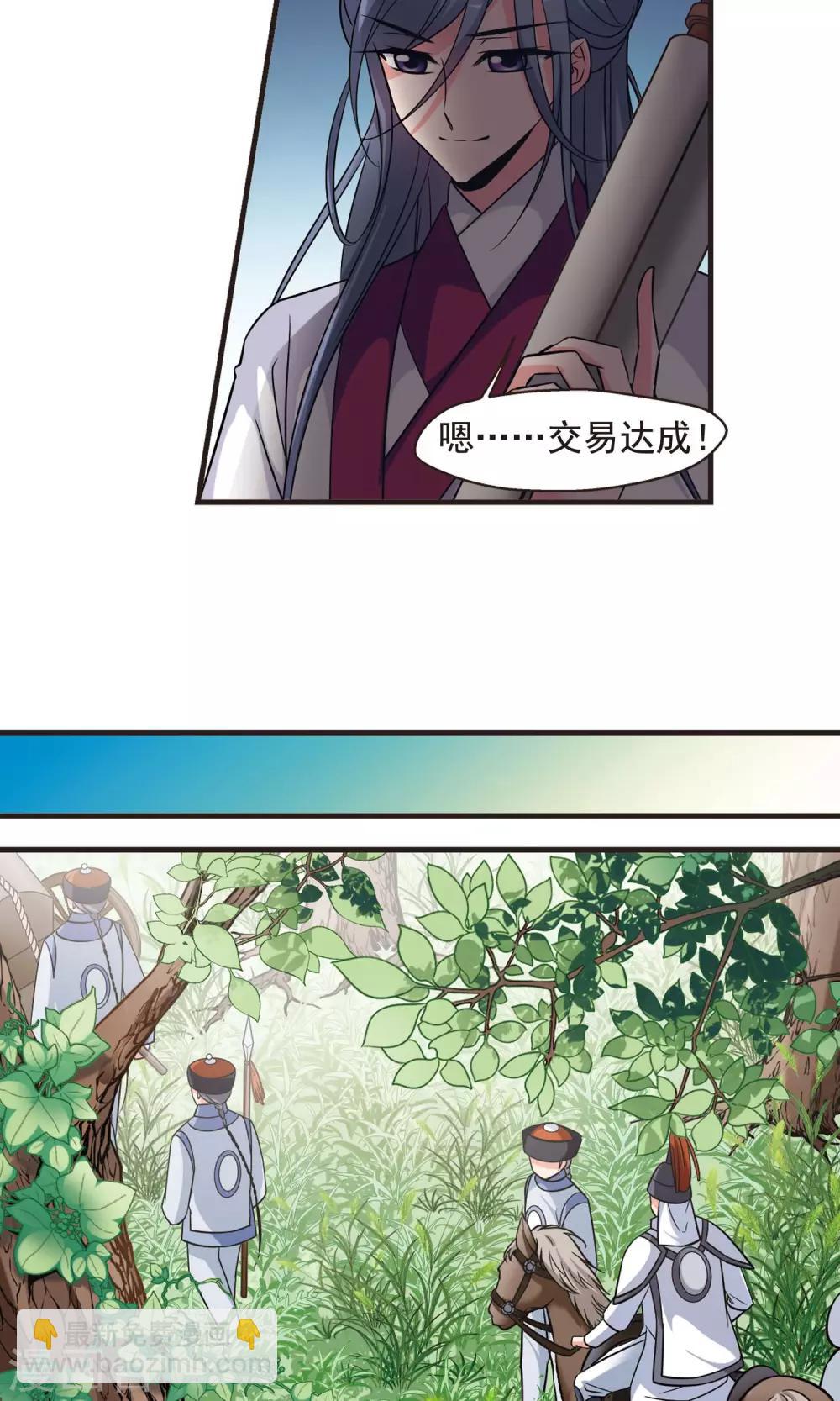 🍻妃夕妍雪 第383话 巫教教主的阴谋2 第9页