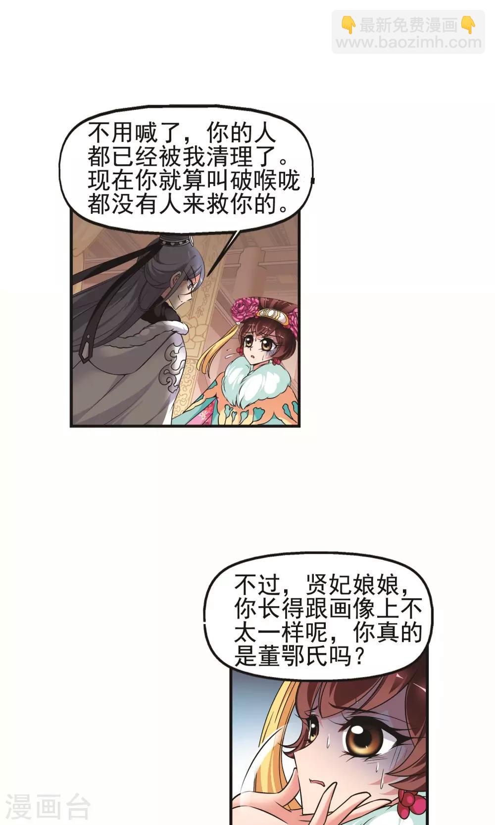🍻妃夕妍雪 第387话 袒露真心2 第10页
