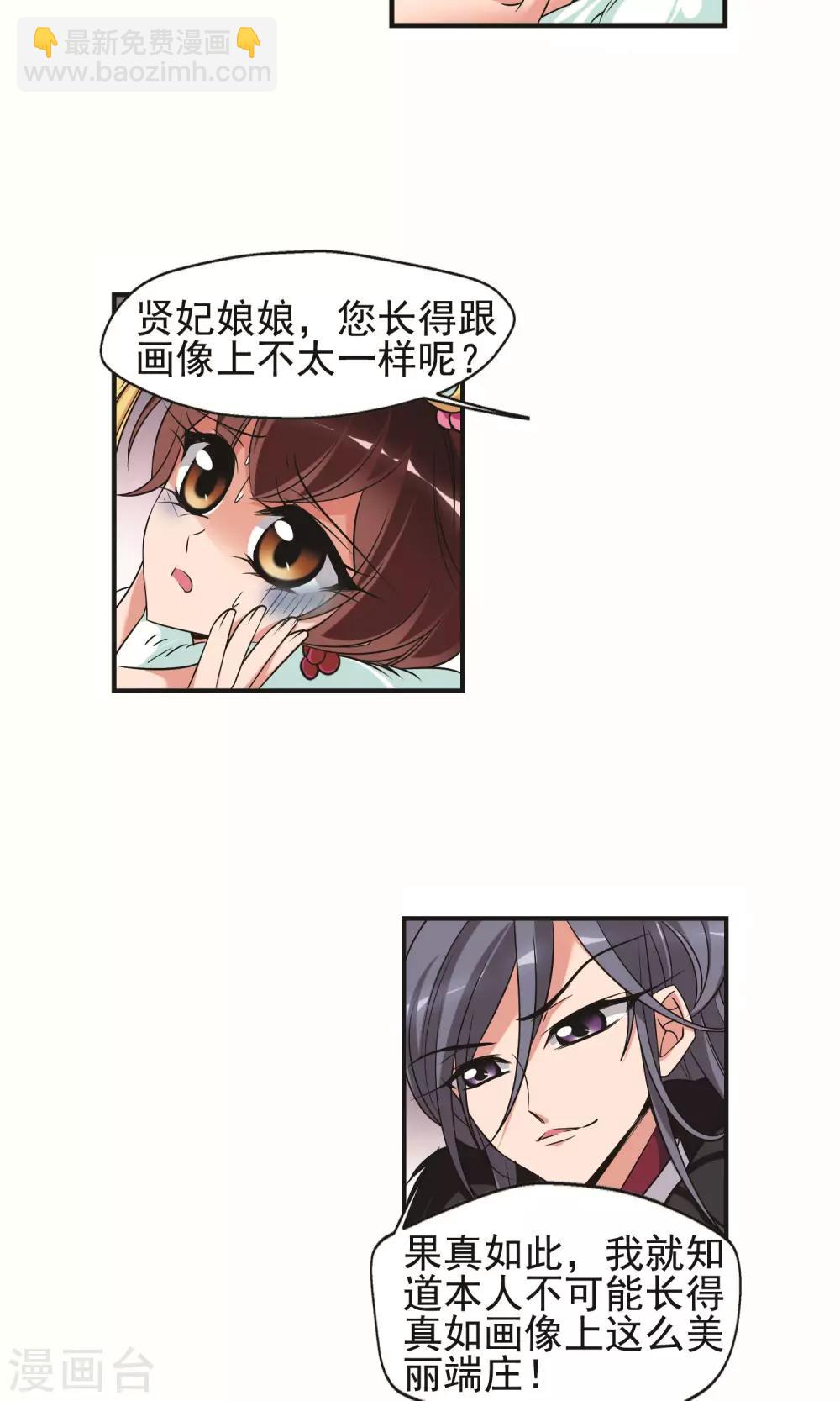 🍻妃夕妍雪 第387话 袒露真心2 第11页