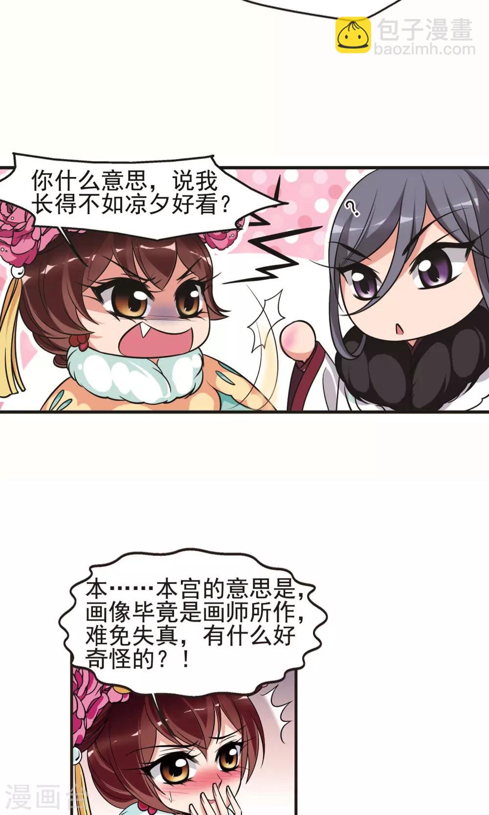 🍻妃夕妍雪 第387话 袒露真心2 第12页