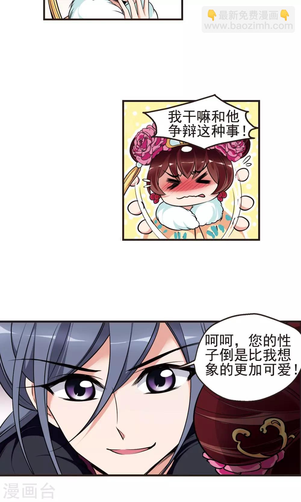 🍻妃夕妍雪 第387话 袒露真心2 第13页
