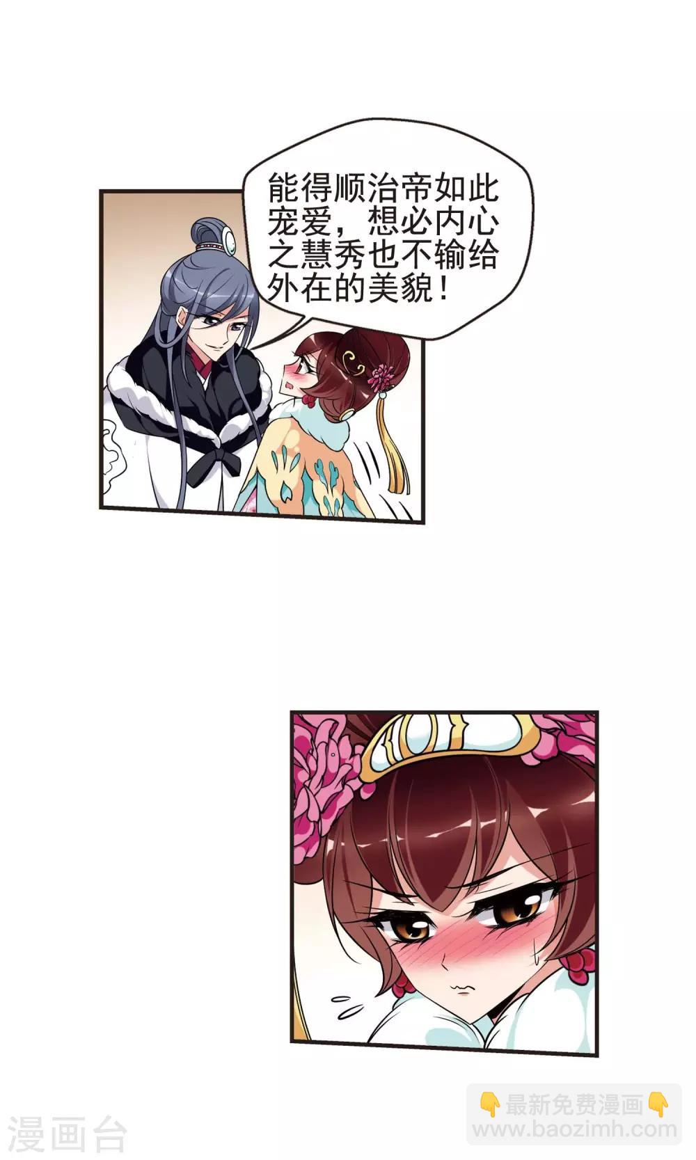 🍻妃夕妍雪 第387话 袒露真心2 第14页