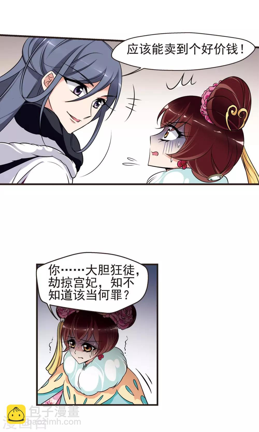 🍻妃夕妍雪 第387话 袒露真心2 第15页
