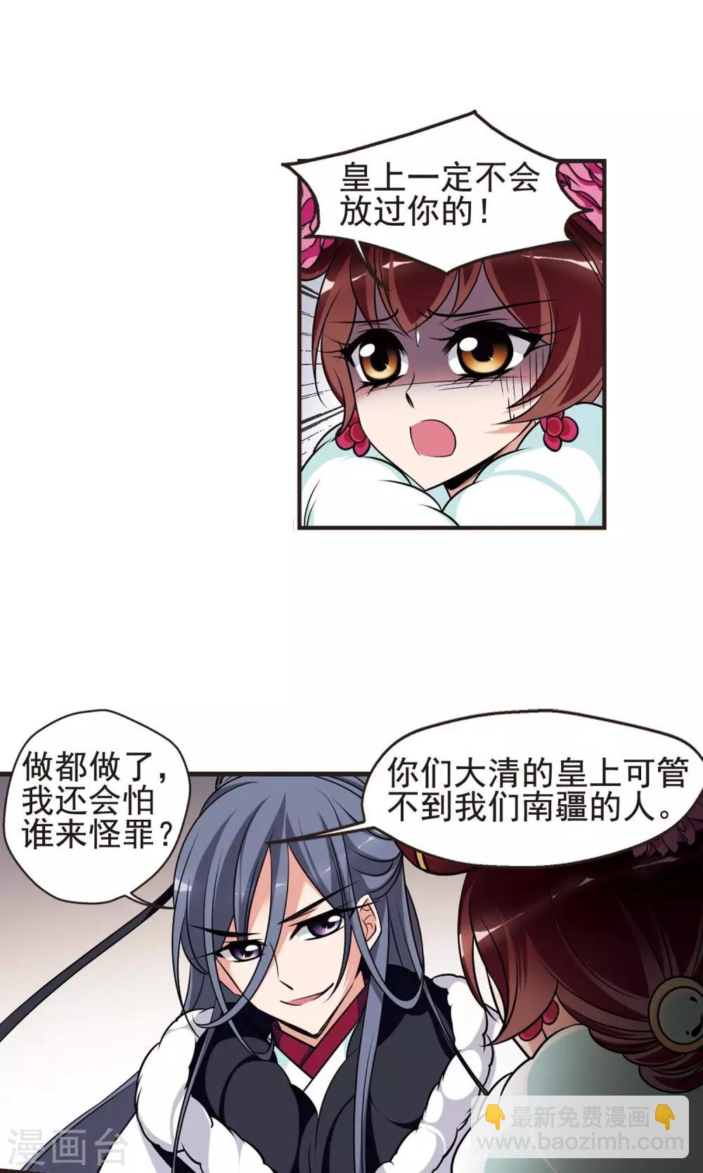 🍻妃夕妍雪 第387话 袒露真心2 第16页