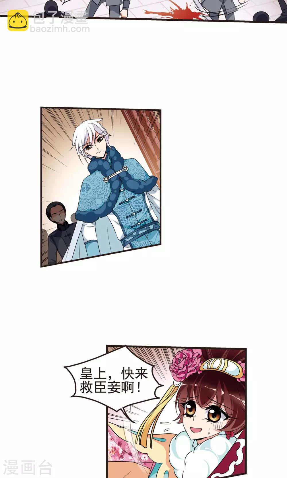 🍻妃夕妍雪 第387话 袒露真心2 第18页