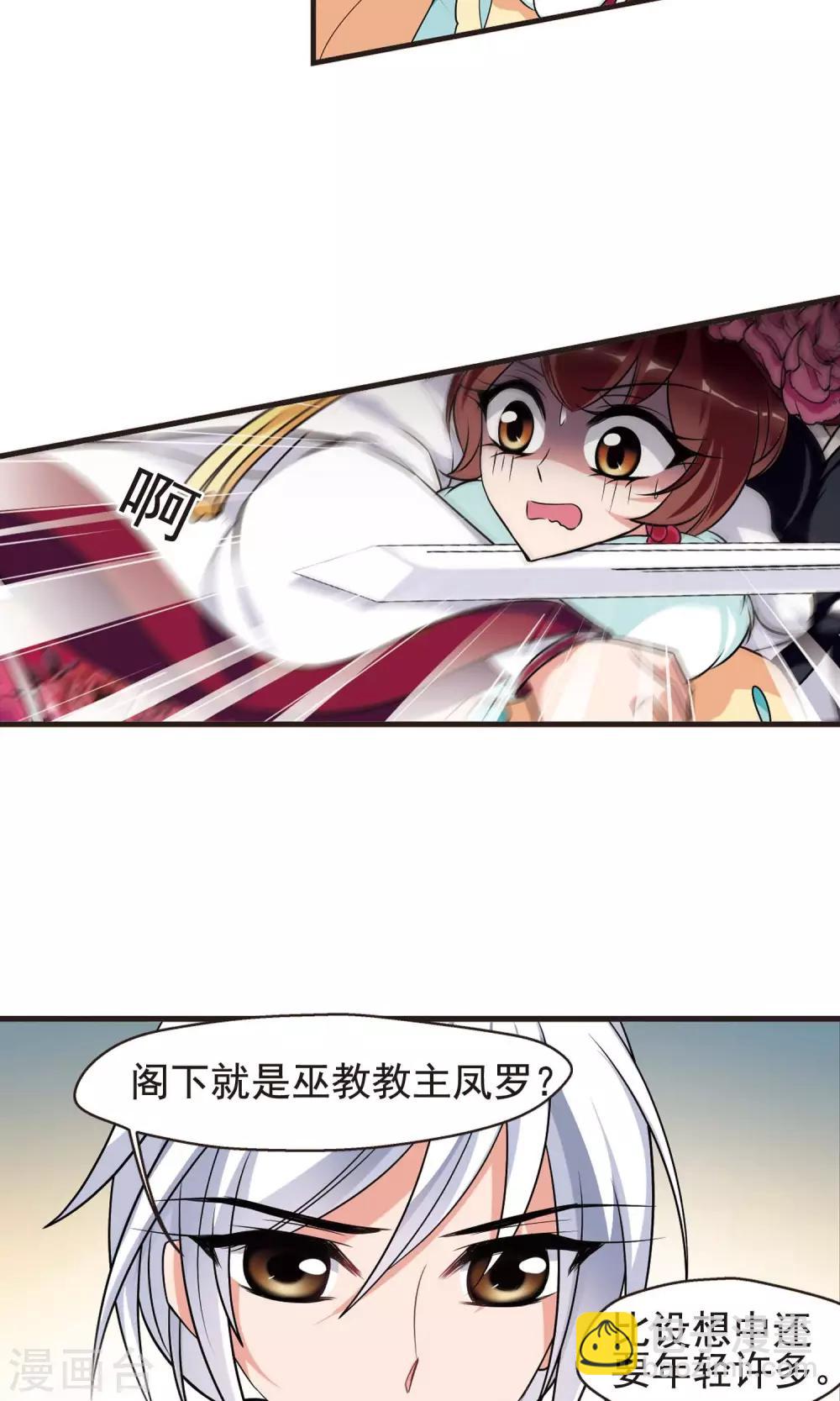 🍻妃夕妍雪 第387话 袒露真心2 第19页