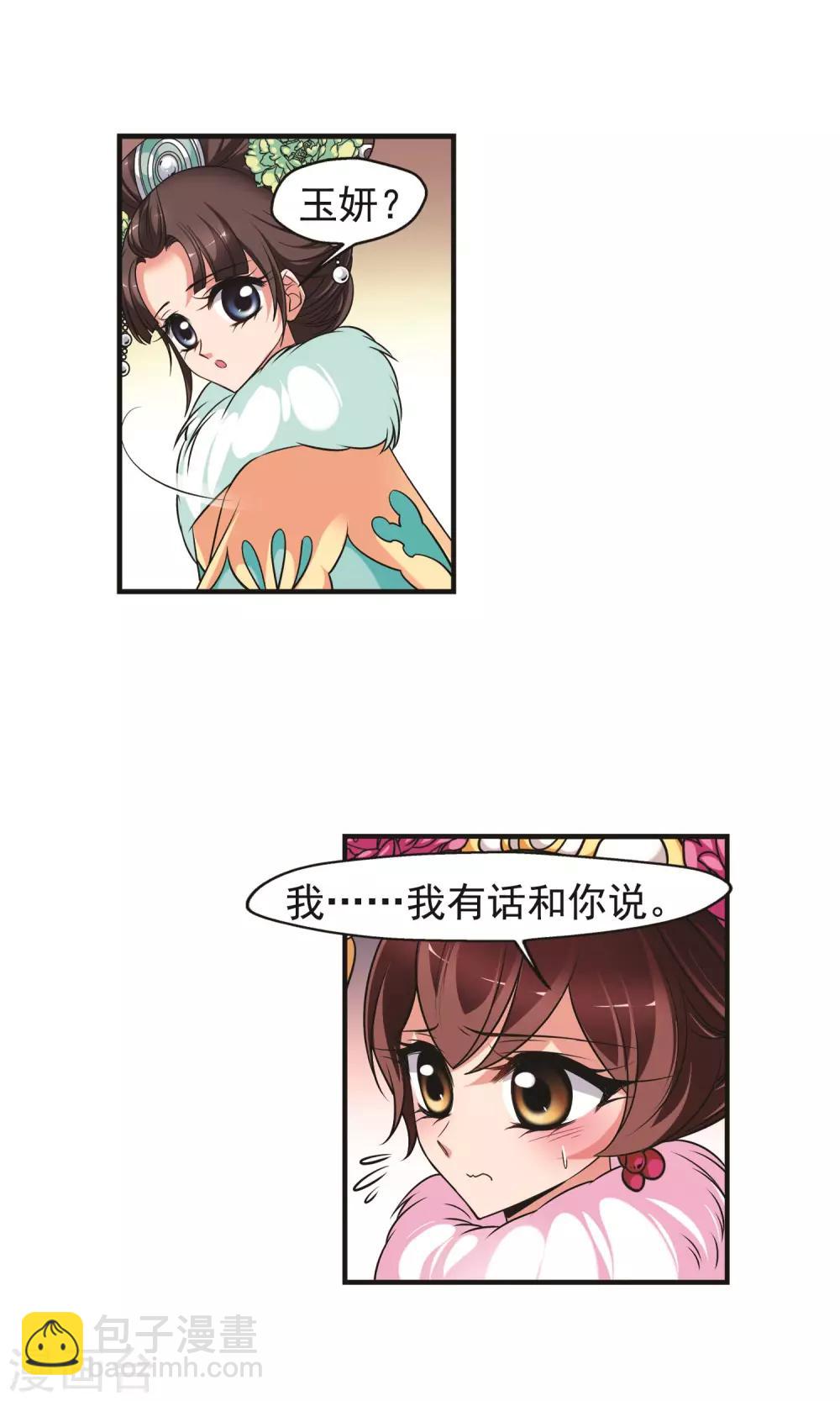 🍻妃夕妍雪 第387话 袒露真心2 第2页