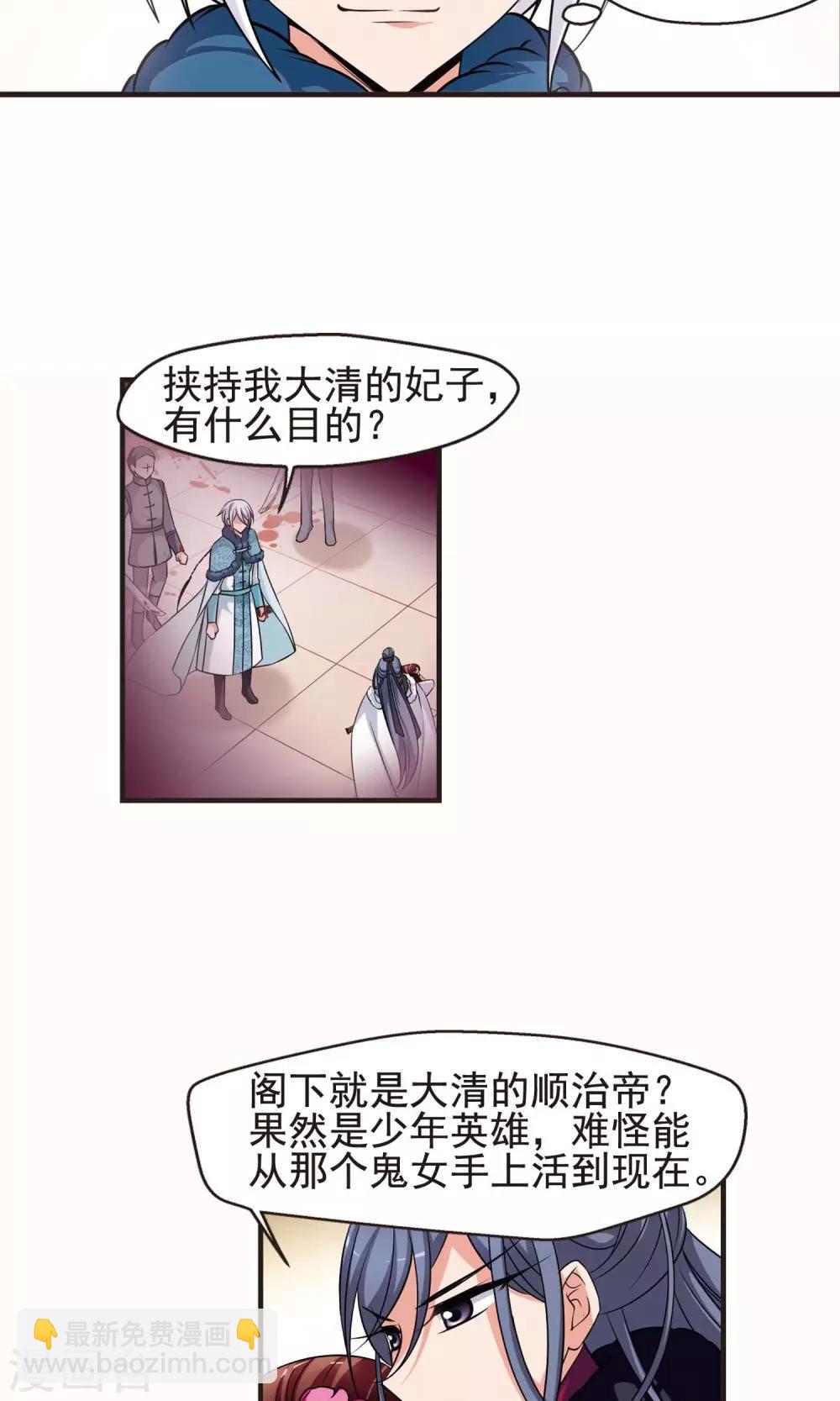 🍻妃夕妍雪 第387话 袒露真心2 第20页