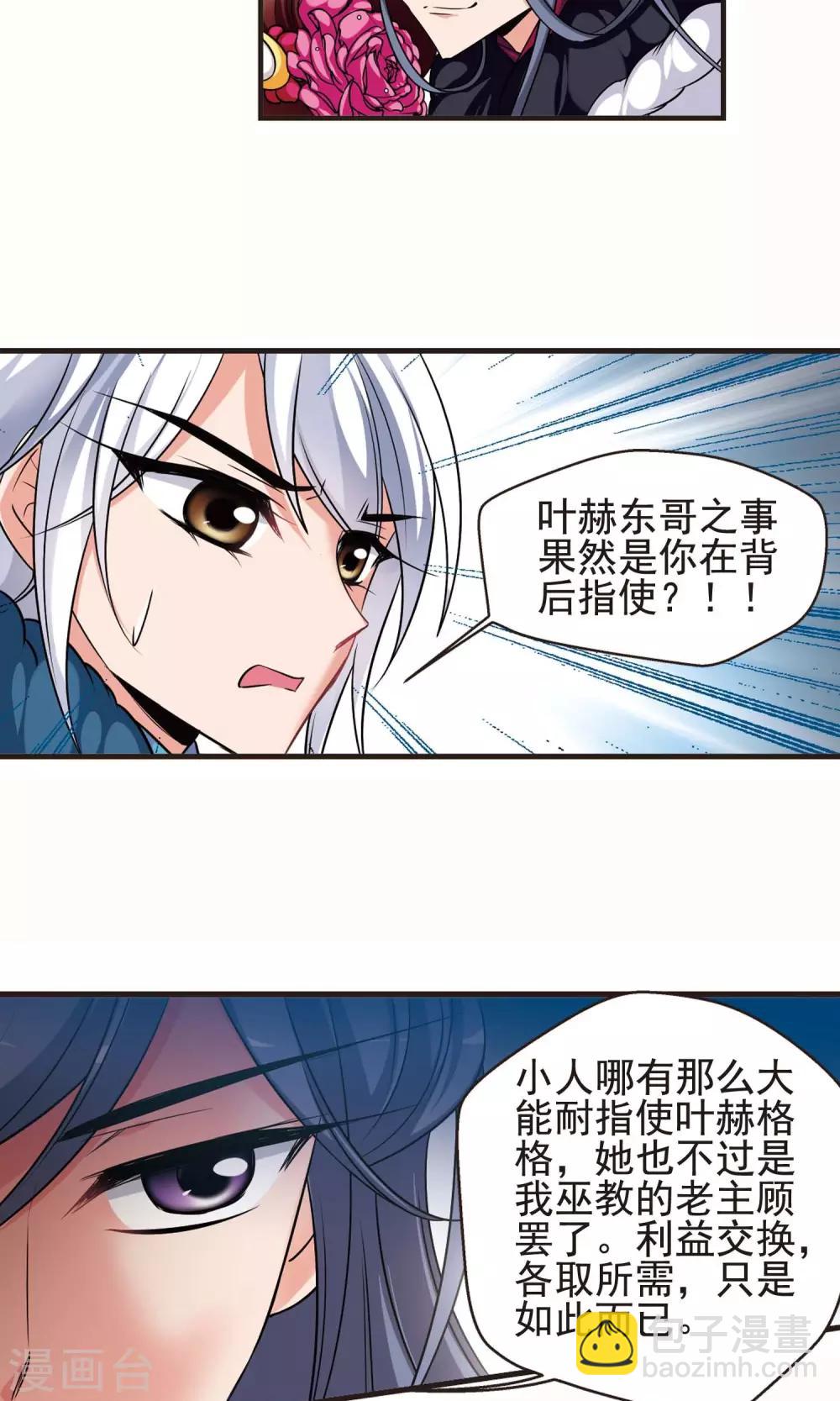 🍻妃夕妍雪 第387话 袒露真心2 第21页