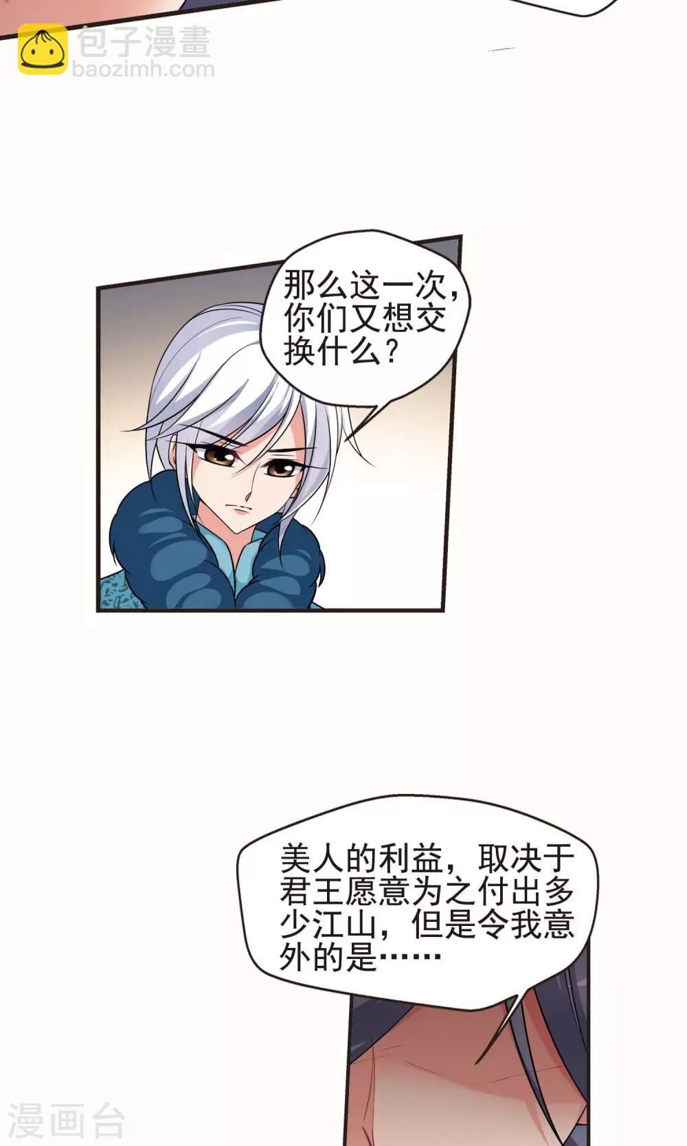 🍻妃夕妍雪 第387话 袒露真心2 第22页