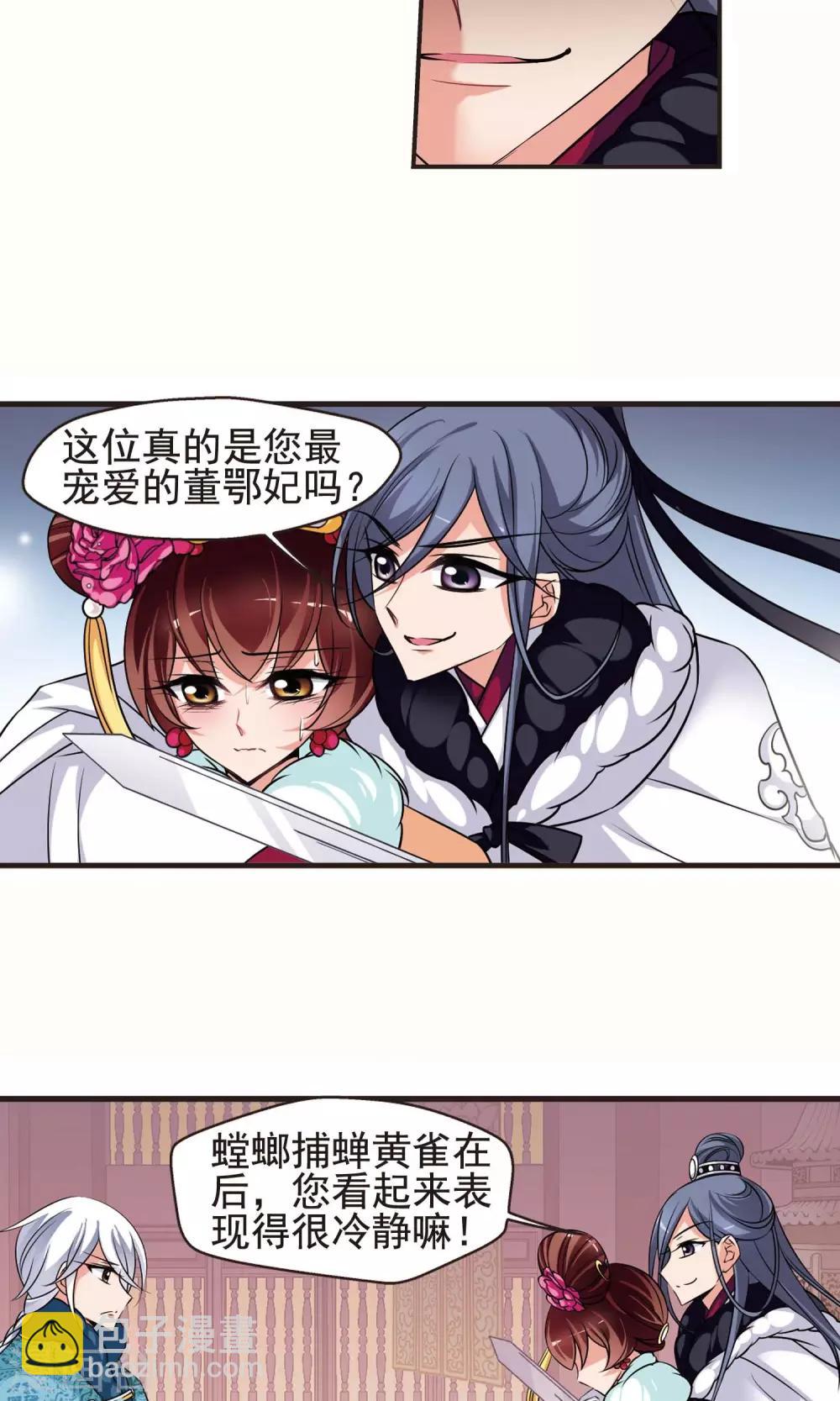 🍻妃夕妍雪 第387话 袒露真心2 第23页