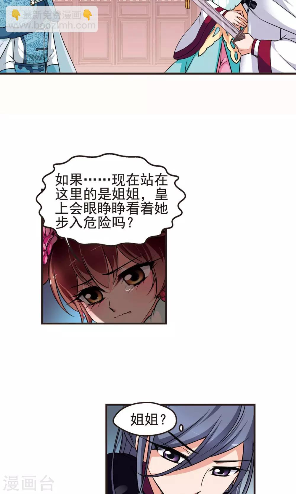 🍻妃夕妍雪 第387话 袒露真心2 第24页