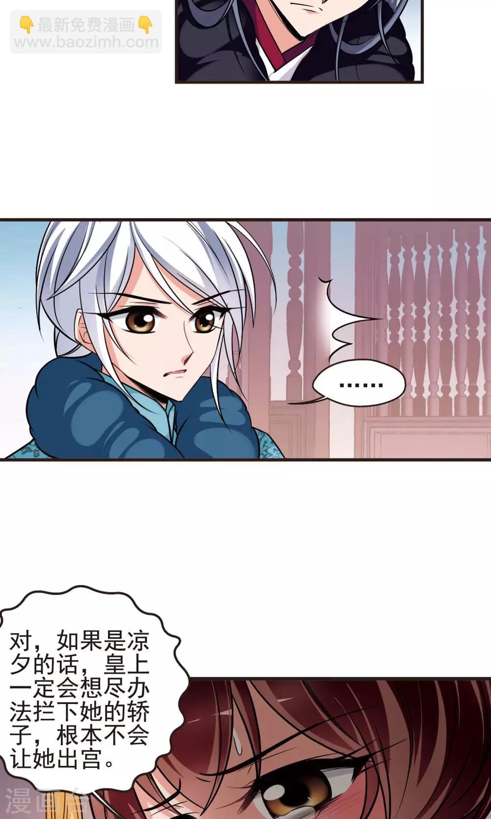 🍻妃夕妍雪 第387话 袒露真心2 第25页
