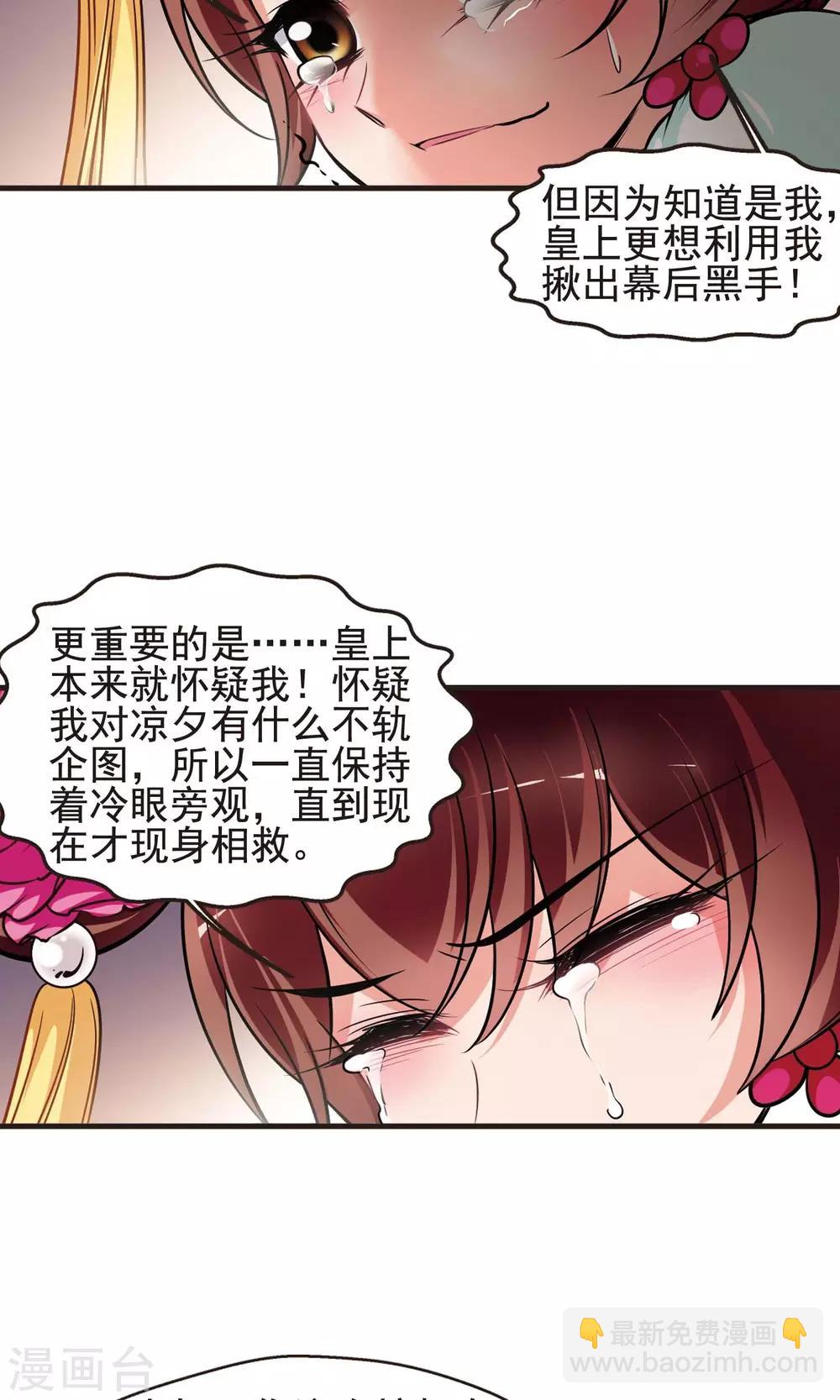 🍻妃夕妍雪 第387话 袒露真心2 第26页