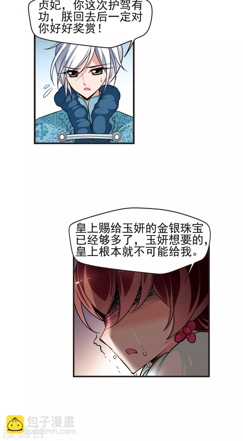 🍻妃夕妍雪 第387话 袒露真心2 第27页