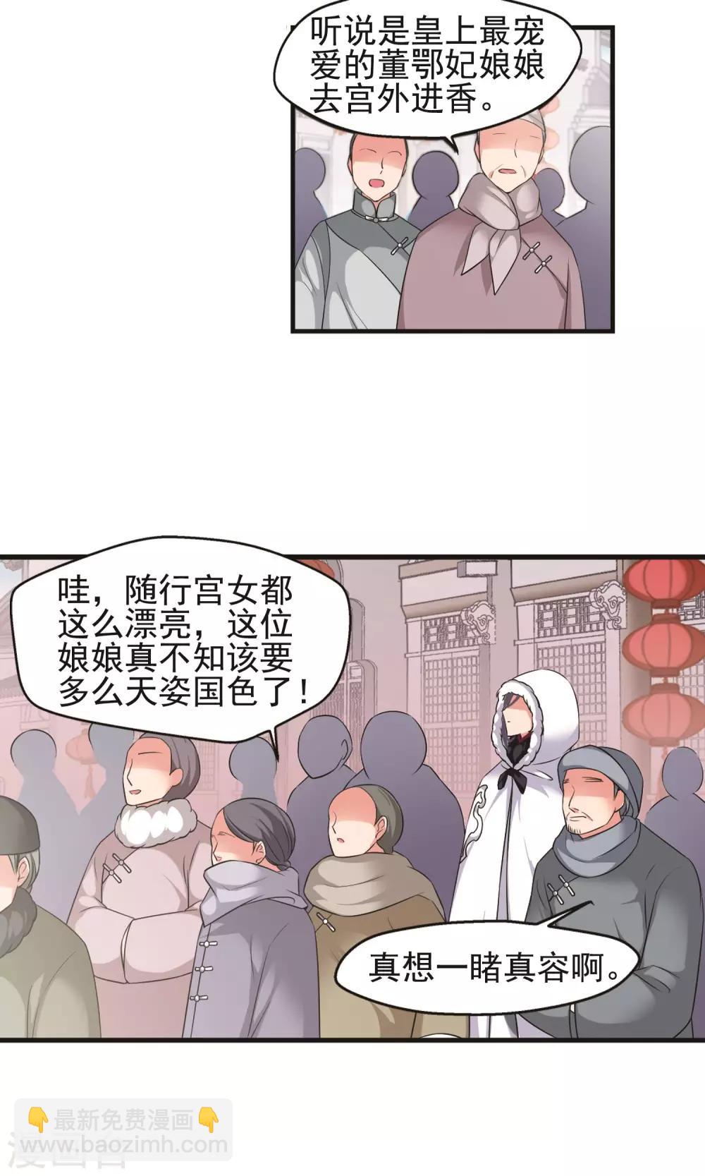 🍻妃夕妍雪 第387话 袒露真心2 第4页