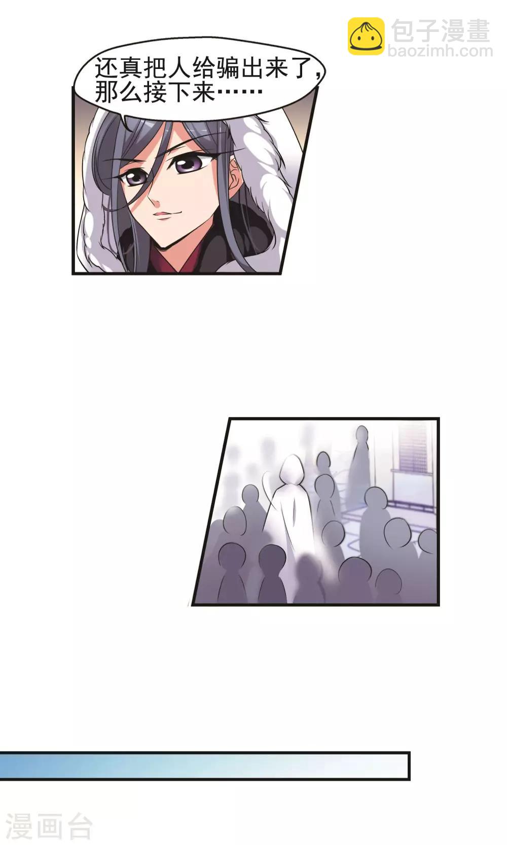 🍻妃夕妍雪 第387话 袒露真心2 第5页