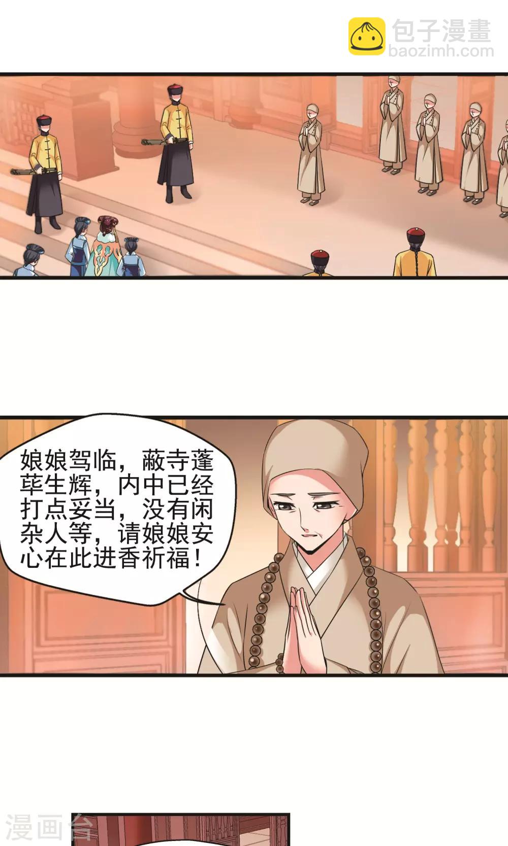 🍻妃夕妍雪 第387话 袒露真心2 第6页
