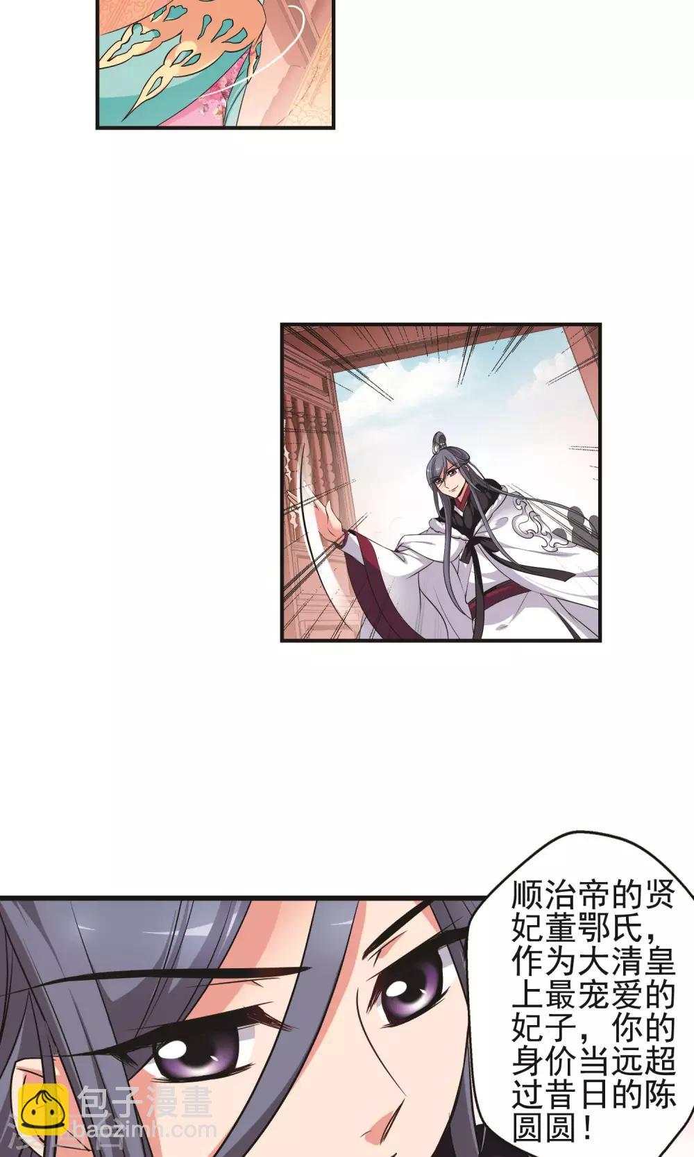 🍻妃夕妍雪 第387话 袒露真心2 第8页
