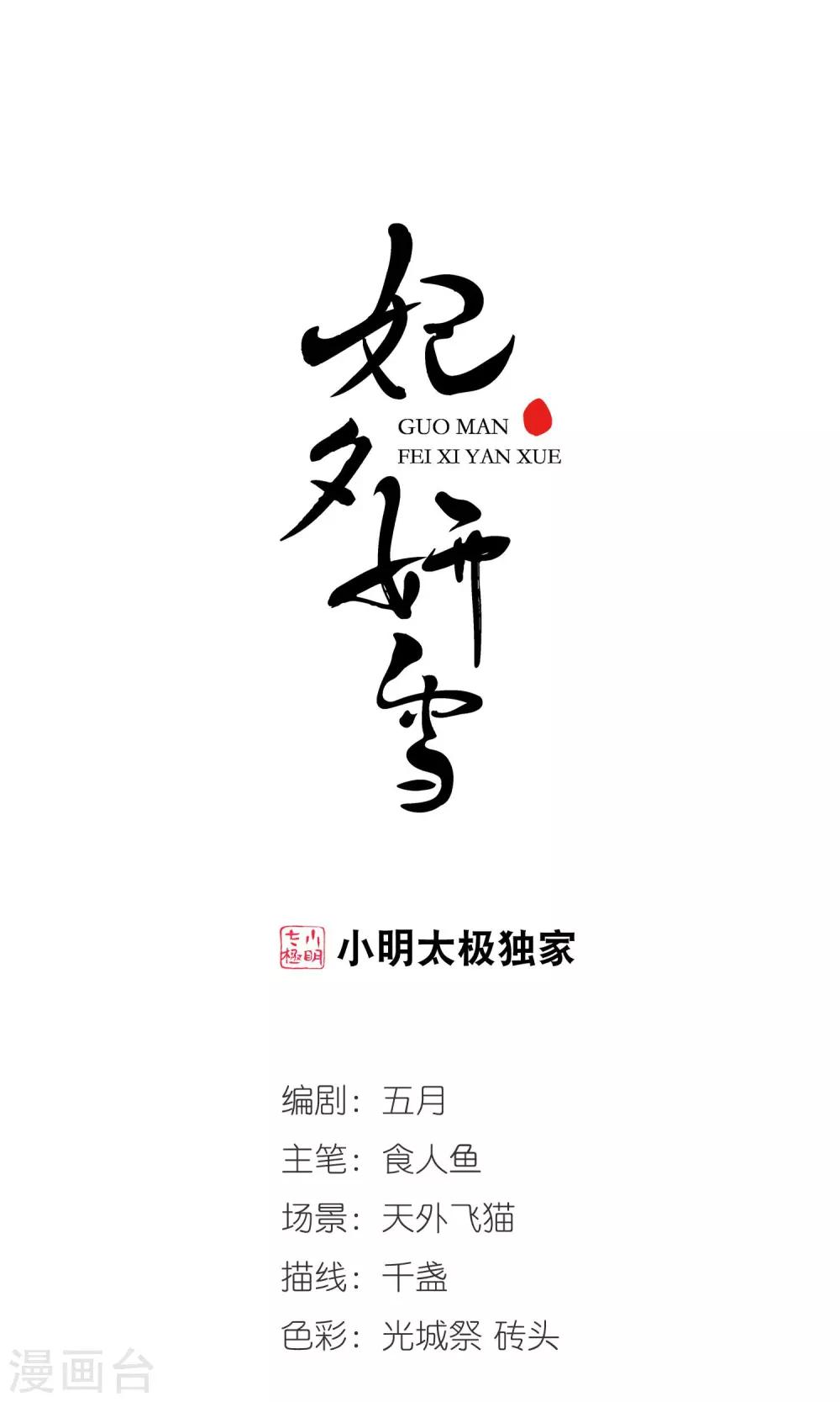 🍻妃夕妍雪 第389话 病了？2 第1页