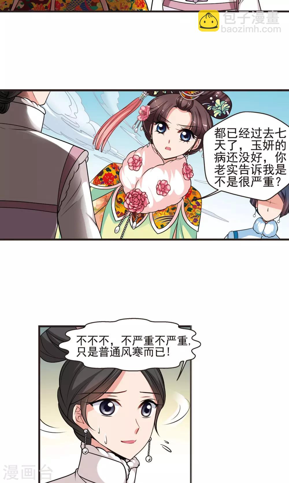 🍻妃夕妍雪 第389话 病了？2 第10页