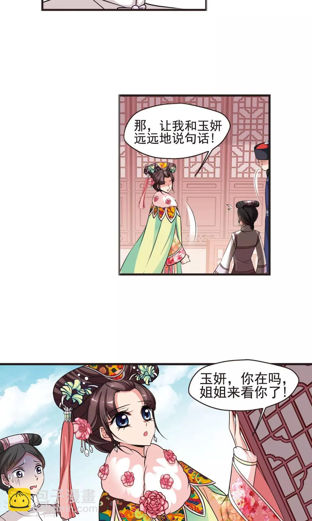 🍻妃夕妍雪 第389话 病了？2 第11页