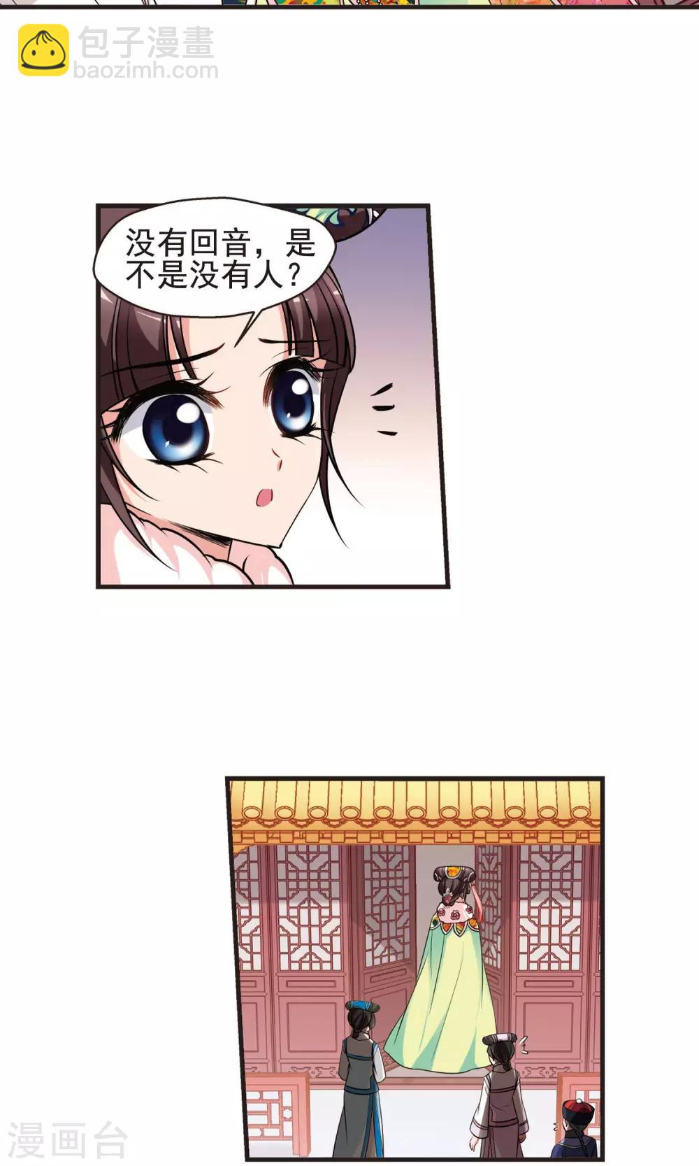 🍻妃夕妍雪 第389话 病了？2 第12页