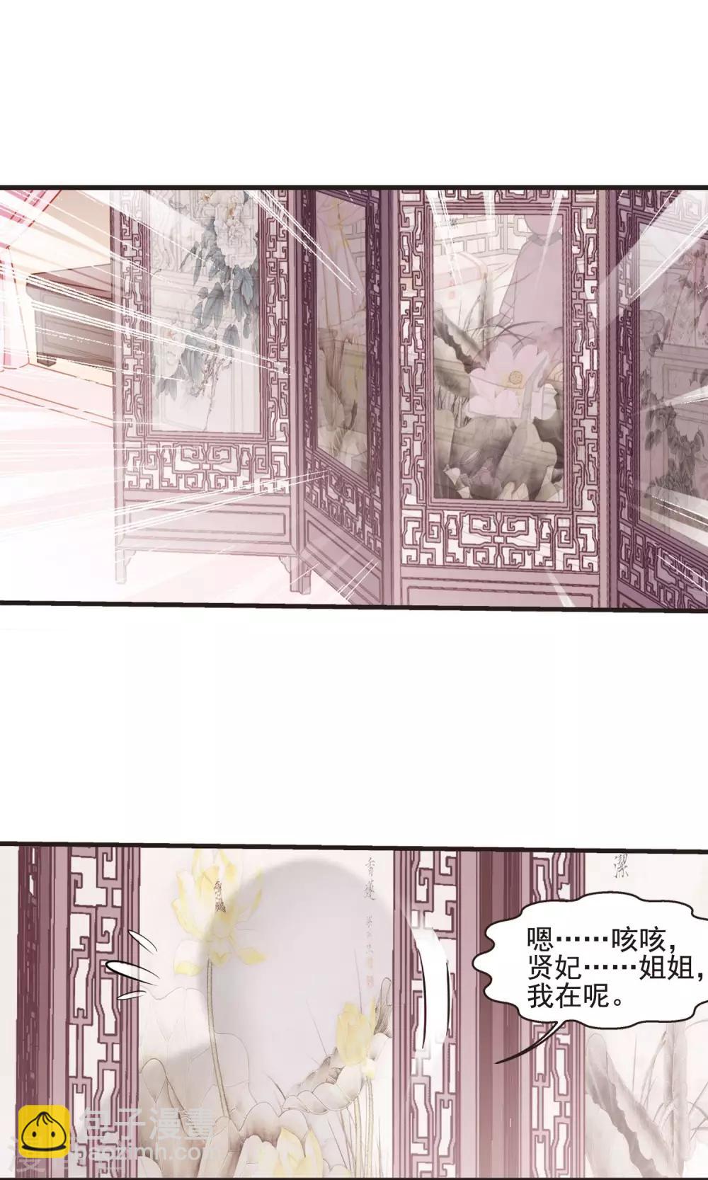 🍻妃夕妍雪 第389话 病了？2 第13页